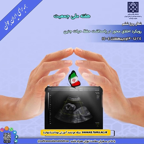 هفته ملی جمعیت